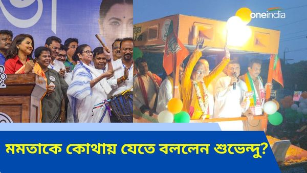 Lok Sabha Election 2024: উনি না গেলেও রাজভবন চলবে! মমতাকে কোথায় যেতে বললেন শুভেন্দু?