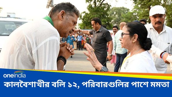 কালবৈশাখীর তাণ্ডবে মৃত্যু ১২ জনের, পরিবারগুলির পাশে থাকার বার্তা দিয়ে সমবেদনা মমতার