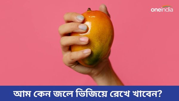 আম খাওয়ার আগে কতক্ষণ জলে ভেজাবেন, না হলে হতে পারে এই সমস্যা