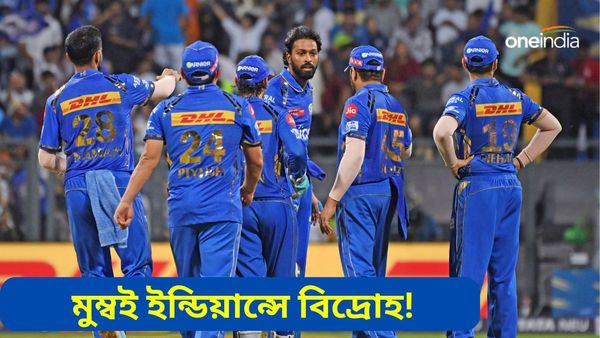 IPL 2024: মুম্বই ইন্ডিয়ান্সে বিদ্রোহ! হার্দিক পাণ্ডিয়ার নেতৃত্বে খুশি নন সিনিয়ররা?