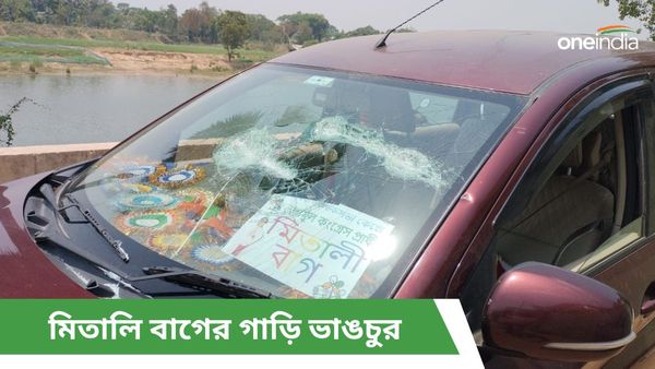 Arambag: আরামবাগে তৃণমূল প্রার্থীর গাড়ি ভাঙচুর, জনরোষের বহিঃপ্রকাশ পাল্টা দাবি বিজেপির