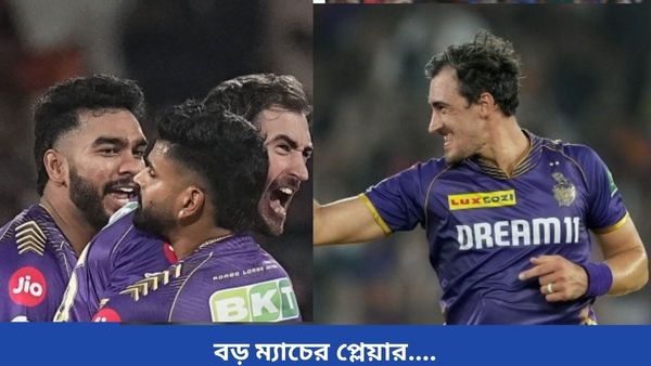 IPL 2024: টিম ম্যানেজমেন্টের আস্থার মান রাখলেন, স্টার্ক বুঝিয়ে দিলেন তিনি বড় ম্যাচের প্লেয়ার