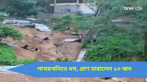 Mizoram: রেমা‌লের প্রভাব মিজোরামেও, প্রবল বৃষ্টিতে পাথরখনিতে ধস, প্রাণ হারালেন ১০ জন
