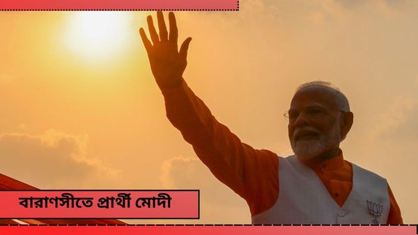 Lok sabha Election 2024: ১২ রাজ্যের মুখ্যমন্ত্রীকে সঙ্গে নিয়ে বিশেষ সময়েই মনোনয়ন জমা দেবেন প্রধানমন্ত্রী