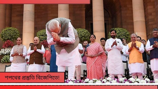 Lok Sabha Election 2024: জয় নিশ্চিত ধরেই শপথের তারিখ চূড়ান্ত করল বিজেপি! স্থান নিয়ে বড় সিদ্ধান্ত মোদীর