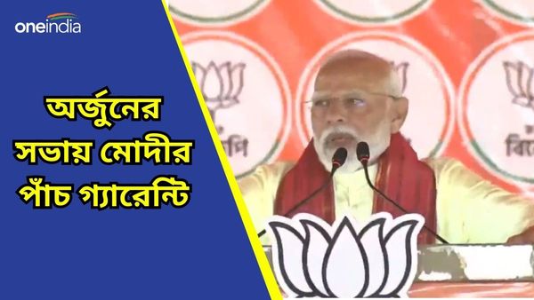 Lok Sabha Election 2024: ভাটপাড়ায় দাঁড়িয়ে বাংলার মানুষকে পাঁচ গ্যারান্টি মোদীর! জানেন তা কী?