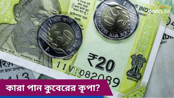 কুবেরের প্রিয় রাশি কারা, কাদের ওপরেই বা সম্পদের দেবতাদের আশীর্বাদ থাকে, জানুন