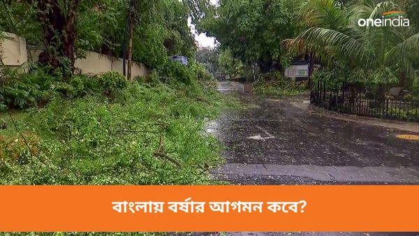 Weather Alert: বেঙ্গালুরু-মুম্বই-দিল্লিতে কবে ঢুকছে বর্ষা? বাংলাতেই বা বর্ষার আগমন কবে?