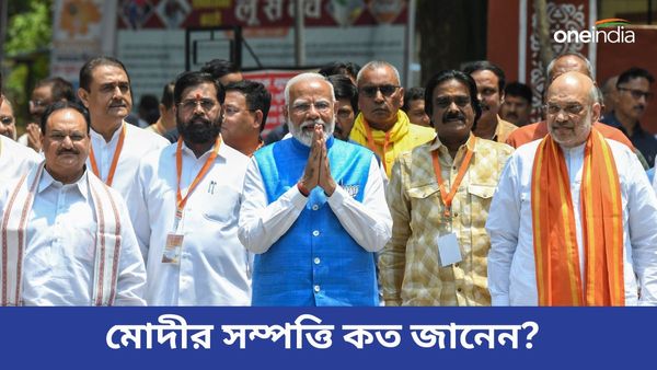 Narendra Modi: গাড়ি-বাড়ি নেই, দেশের প্রধানমন্ত্রী নরেন্দ্র মোদীর সম্পত্তি কত জানেন?