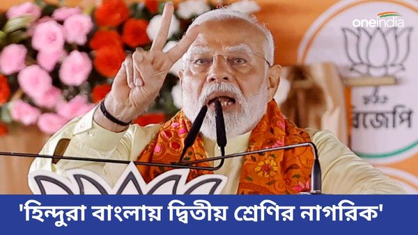 হিন্দুরা বাংলায় দ্বিতীয় শ্রেণির নাগরিক! প্রধানমন্ত্রী মোদীর নিশানায় তৃণমূল