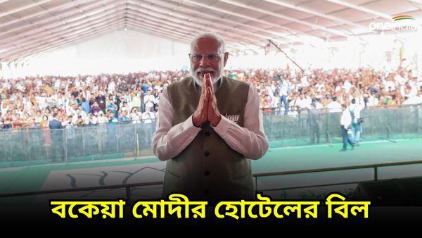 সরকারি প্রকল্পের উদ্বোধনে বিলাসবহুল হোটেলে নিশিযাপন মোদীর, ৮০ লক্ষ টাকার বিল না মেটানোর অভিযোগ