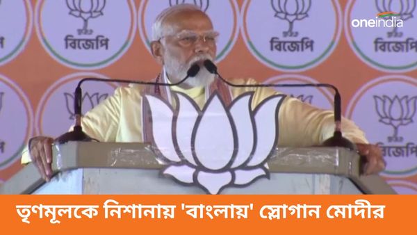 তৃণমূলের শাসনে বাংলায় বোমা তৈরির হোম ইন্ডাস্ট্রি! নরেন্দ্র মোদীর মুখে 'বামেদের' স্লোগান