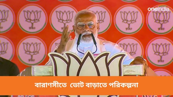 নিজের কেন্দ্র বারাণসীতে প্রচারে গিয়ে মহিলাদের প্রশংসা মোদীর! ভোটদান বৃদ্ধি করতে দিলেন উপদেশ