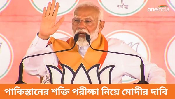 পাকিস্তানের শক্তি পরীক্ষা করেছেন নিজে! ষষ্ঠদফার নির্বাচনের আগে বড় দাবি প্রধানমন্ত্রী মোদীর