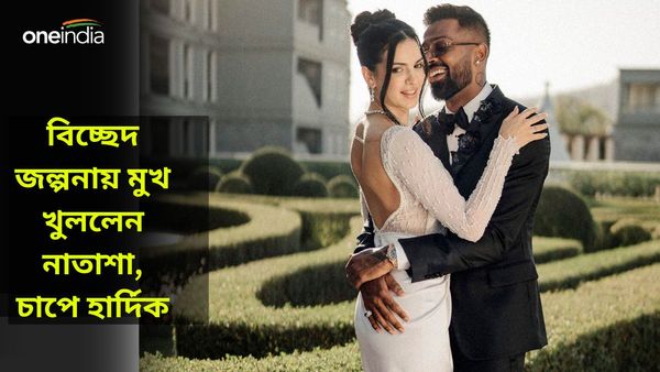 হার্দিকের সঙ্গে বিচ্ছেদ জল্পনার মধ্যেই বড় ইঙ্গিত নাতাশার, পথে বসাবেন ভারতের সহ অধিনায়ককে?