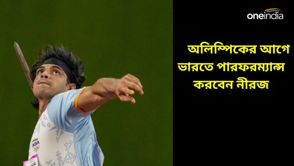 Neeraj Chopra: তিন বছর পর দেশের মাটিতে নীরজ শো, ভারতে কোন টুর্নামেন্টে অংশ নিচ্ছেন অলিম্পিকে সোনাজয়ী অ্যাথলিট?