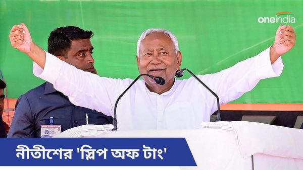 Lok Sabha Election 2024: পটনার সমাবেশে 'স্লিপ অফ টাং'! PM মোদীকে নিয়ে এ-কী বললেন নীতীশ