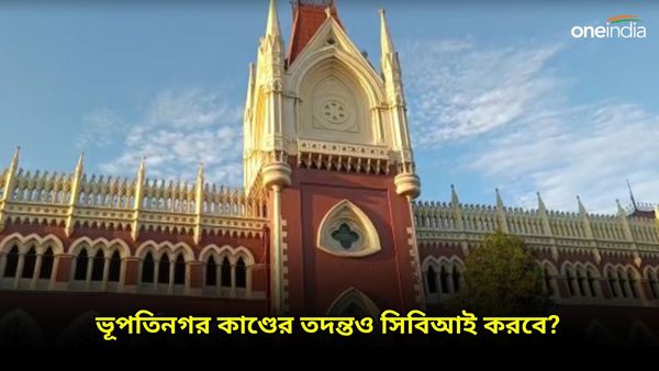ভূপতিনগর মামলায় পুলিশ কোনও পদক্ষেপ করবে না, নির্দেশ কলকাতা হাইকোর্টের