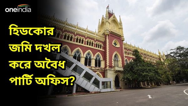 হিডকোর জমিতে সিপিএম, বিজেপির পার্টি অফিস, বন্ধের নির্দেশ দিলেন বিচারপতি অমৃতা সিনহা