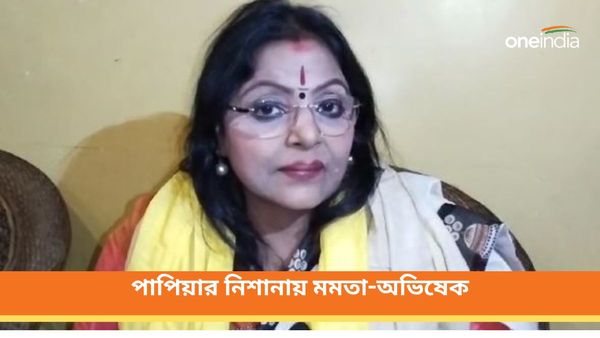 Lok Sabha Election 2024: কুরুচি তৃণমূলের মজ্জাগত! বাঁকুড়ায় মমতা-অভিষেককে নিশানা পাপিয়া অধিকারীর