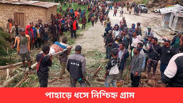 পাহাড়ে ধসে নিশ্চিহ্ন গ্রাম! পাপুয়া নিউ গিনিতে দু'হাজারের বেশি মানুষের জীবিত সমাহিত হওয়ার আশঙ্কা