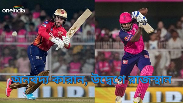 IPL 2024: রাজস্থান রয়্যালস হারল টানা চার ম্যাচে, পাঞ্জাব কিংসের জয়ে কলকাতা নাইট রাইডার্সের ইতিহাস