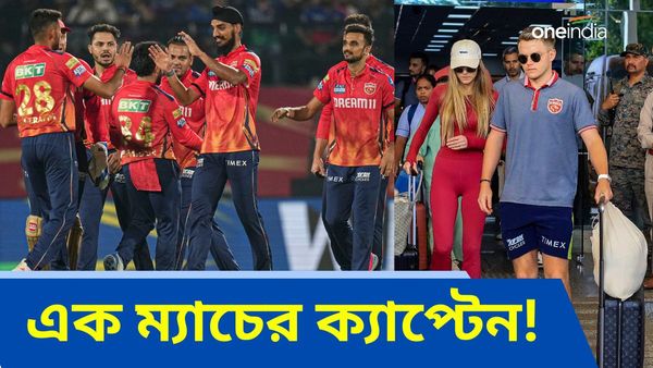 IPL 2024: রাজস্থান ম্যাচ খেলেই দেশে ফিরবেন কারান, ধাওয়ান অনিশ্চিত! পাঞ্জাব কিংস নতুন অধিনায়কের সন্ধানে