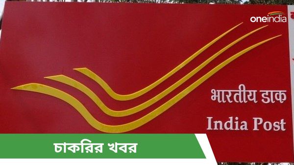 India Post Recruitment 2024: ক্লাস ১০ পাশে পরীক্ষা ছাড়াই পোস্ট অফিসে চাকরি, বেতন ৮৩,২০০ টাকা