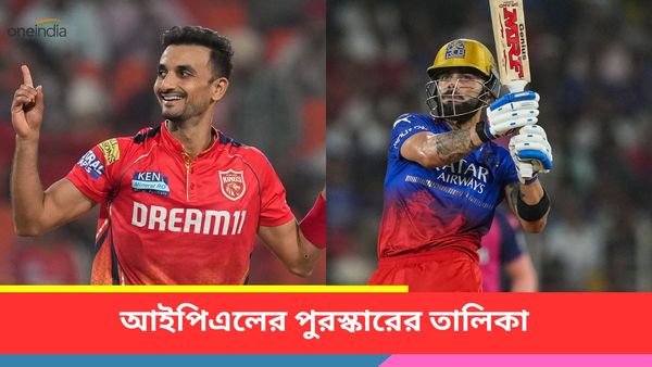 IPL 2024: অরেঞ্জ ক্যাপ কোহলির, বেগুনি টুপি জিতলেন হর্ষল, আইপিএলে কে কোন পুরস্কার পেলেন? দেখে নিন এক নজরে