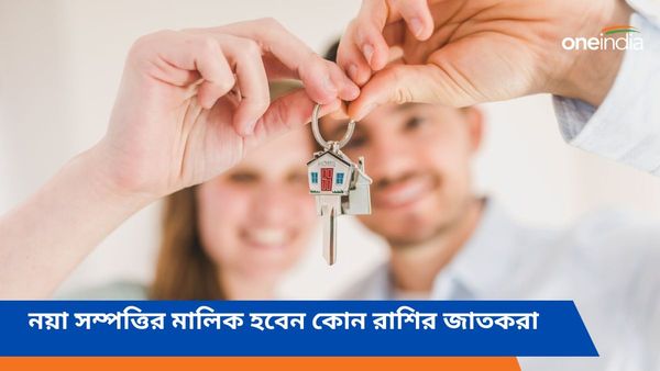 কেন্দ্র ত্রিকোণ রাজযোগে লটারি প্রাপ্তি ও ভাগ্যোন্নতি নিশ্চিত এই রাশির জাতকদের