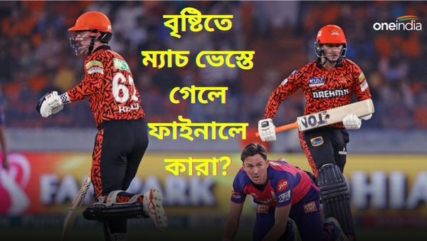 IPL 2024, SRH vs RR: চেন্নাইয়ে বৃষ্টির সম্ভাবনা কতটা? দ্বিতীয় কোয়ালিফায়ার ভেস্তে গেলে কোন দল যাবে ফাইনালে?
