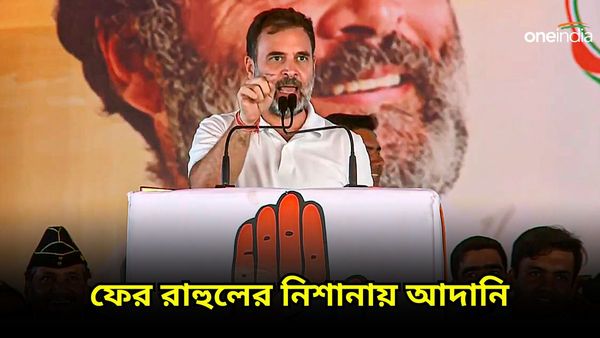 ইউপিএ আমলে কয়লা দুর্নীতিতে যুক্ত গৌতম আদানি! রাহুল গান্ধীর নিশানায় নরেন্দ্র মোদী