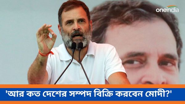 Rahul Gandhi: আর কত বিমানবন্দর আদানিদের হাতে তুলে দেবেন মোদী, প্রধানমন্ত্রীকে পাল্টা তোপ রাহুলের