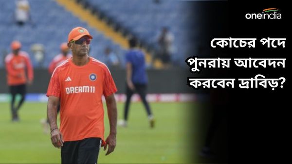 BCCI: ভারতীয় ক্রিকেটে দ্রাবিড় যুগের অবসান! টিম ইন্ডিয়াতে দ্য ওয়ালের কোচিং নিয়ে রইল বড় আপডেট