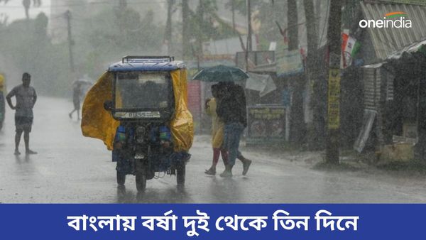 Monsoon: বাংলায় বর্ষা দুই থেকে তিন দিনে! উত্তরবঙ্গে জারি সতর্কতা