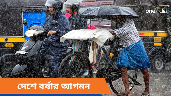 Monsoon Alert: কেরলে বর্ষার প্রবেশ, উত্তর-পূর্বে সময়ের আগেই মৌসুমী বায়ু! বাংলায় কবে, কী বলছে আবহাওয়া দফতর