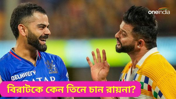 T20 World Cup 2024: বিরাট কোহলিকে তিনেই চান সুরেশ রায়না, ভারতীয় দলের ট্রাম্প কার্ড কোন তরুণ তু্র্কী?