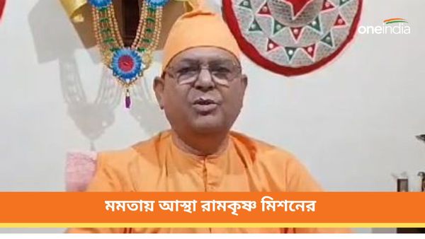 ঘটনাস্থলে না থেকেও ভুয়ো মামলা এক মহারাজের বিরুদ্ধে! শিলিগুড়ির জমি নিয়ে মমতায় আস্থা রামকৃষ্ণ মিশনের