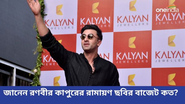 Ramayana: জওয়ান-পুস্পা-২ ফেল! রণবীর কাপুরের রামায়ণে ছবির বাজেট কতো জানেন?