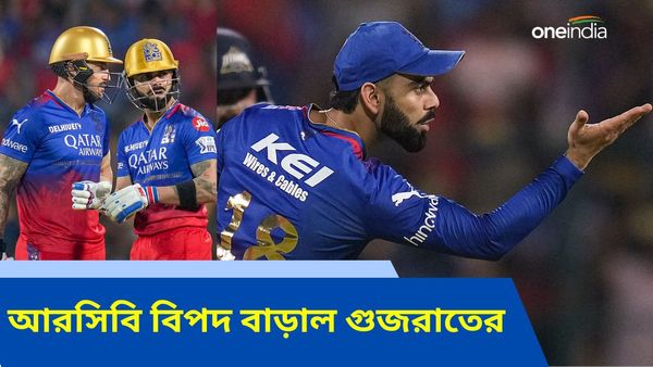 IPL 2024: ফাফ-বিরাট জুটিতে ঝড়ের পরেই ধস! কার্তিকের ব্যাটে আরসিবি বিদায়ঘণ্টা বাজাল গুজরাত টাইটান্সের