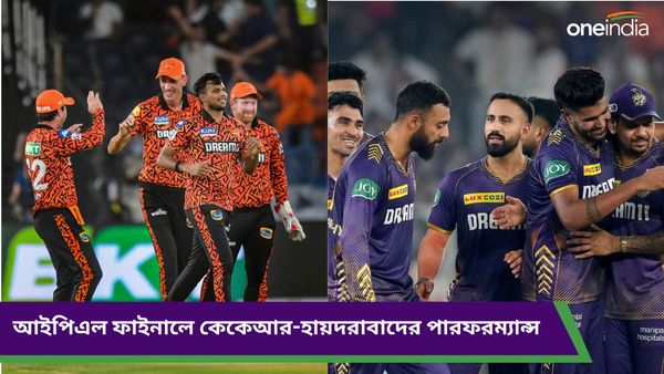IPL 2024: আইপিএল ফাইনালে কেকেআর-হায়দরাবাদের পারফরম্যান্স কেমন? নাইটদের রেকর্ডগুলি জেনে নিন