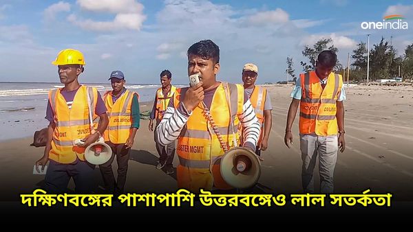 Cyclone Remal Update: গতি বাড়িয়ে অগ্রসর হচ্ছে ঘূর্ণিঝড় রেমাল! দক্ষিণবঙ্গের পাশাপাশি উত্তরবঙ্গেও লাল সতর্কতা