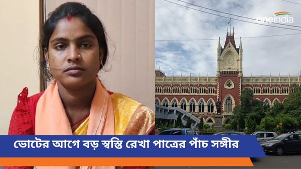 হাইকোর্টে জামিন, ভোটের আগে বড় স্বস্তি রেখা পাত্রের পাঁচ সঙ্গীর