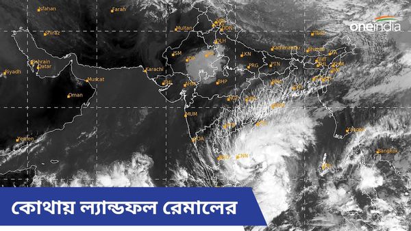 Cyclone Remal: সাগরদ্বীপ-খেপুপাড়ার মাঝে আছড়ে পড়বে রেমাল, জেলায় জেলায় জারি কমলা সতর্কতা