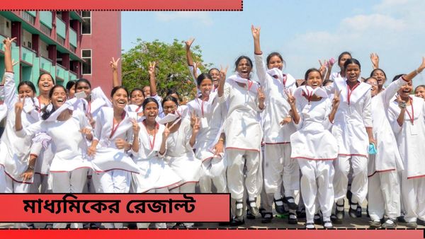 WB Madhyamik Result 2024: ৮০ দিনের মাথায় মাধ্যমিকের ফলপ্রকাশ, কীভাবে দেখবেন জানুন