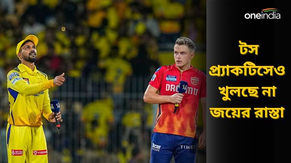 IPL 2024: টস প্র্যাকটিসেও খুলছে না জেতার রাস্তা! ধোনির রেকর্ড ভেঙেও কিংকর্তব্যবিমূঢ় ঋতুরাজ