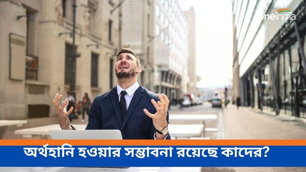অস্তমিত বৃহস্পতির প্রভাবে ব্যবসায় চরম ক্ষতি হতে পারে এই রাশির ব্যক্তিদের