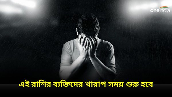 বুধের অস্ত যাওয়াতেই কি চাকরিতে বড় বিপদে পড়তে চলেছেন এই রাশির জাতকরা?
