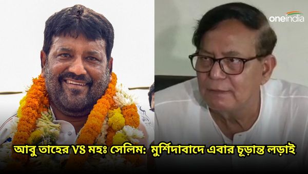 আবু তাহের VS মহঃ সেলিম: মুর্শিদাবাদে এবার চূড়ান্ত লড়াই, জেনে নিন এই কেন্দ্রের ইতিবৃত্ত