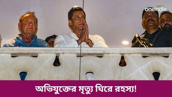 Salman Khan House Firing Case: সলমন খানের বাড়িতে গুলি! পুলিশ হেফাজতে মৃত্যু অন্যতম অভিযুক্তের